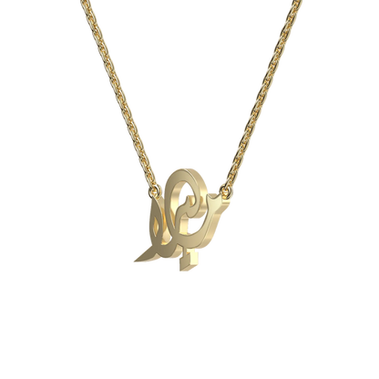 Collar de nombre en árabe de oro sólido de 14k de 14k/plata esterlina